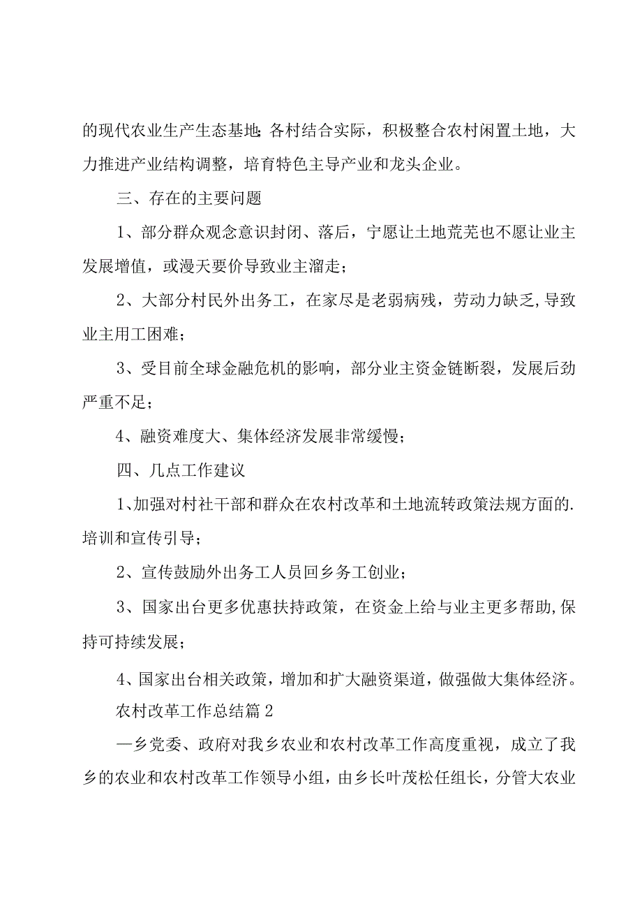 农村改革工作总结（3篇）.docx_第3页