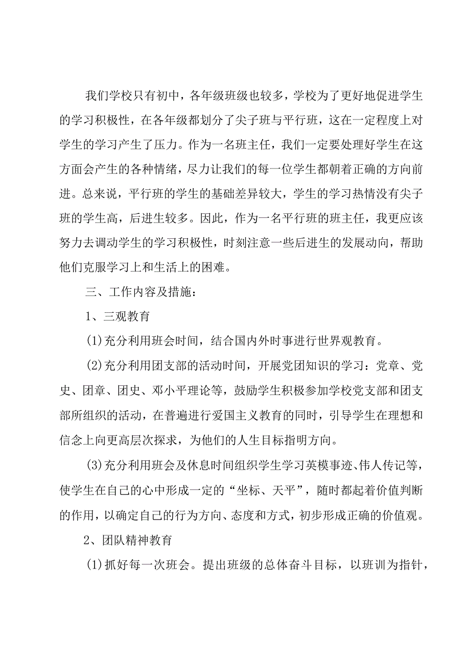 初三上学期班主任工作计划（20篇）.docx_第2页