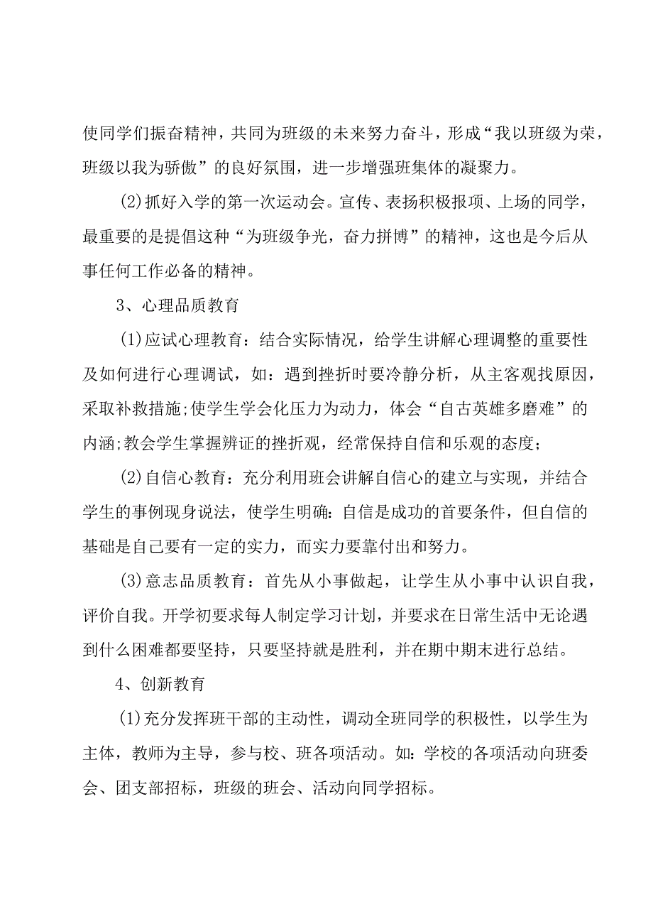 初三上学期班主任工作计划（20篇）.docx_第3页