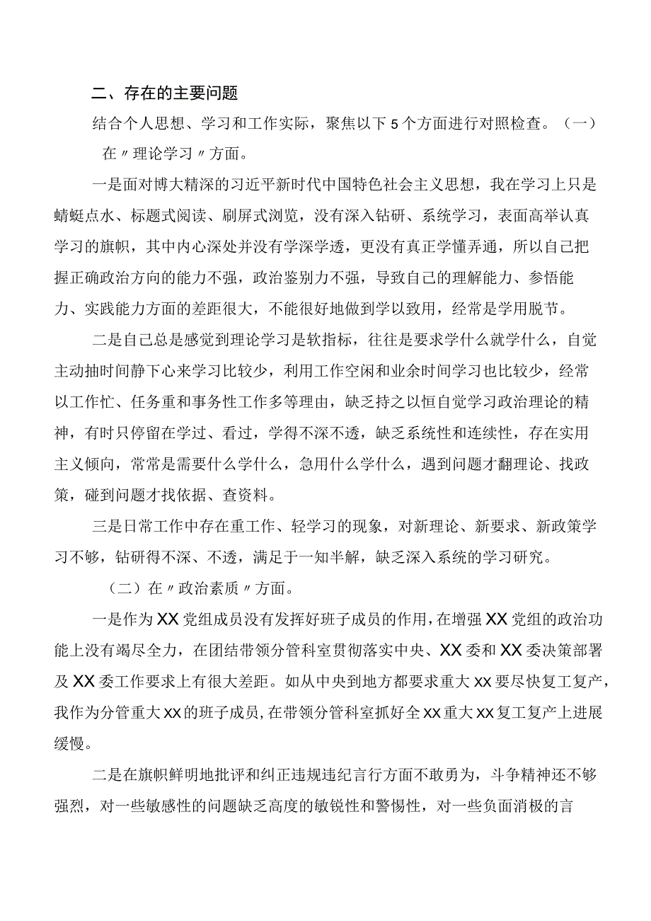 关于开展2023年第二阶段主题教育专题民主生活会（六个方面）个人党性分析发言提纲多篇.docx_第2页