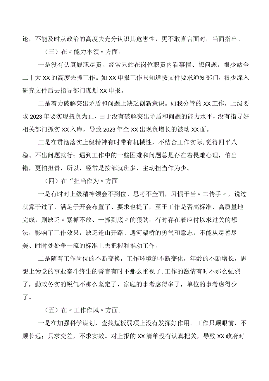 关于开展2023年第二阶段主题教育专题民主生活会（六个方面）个人党性分析发言提纲多篇.docx_第3页