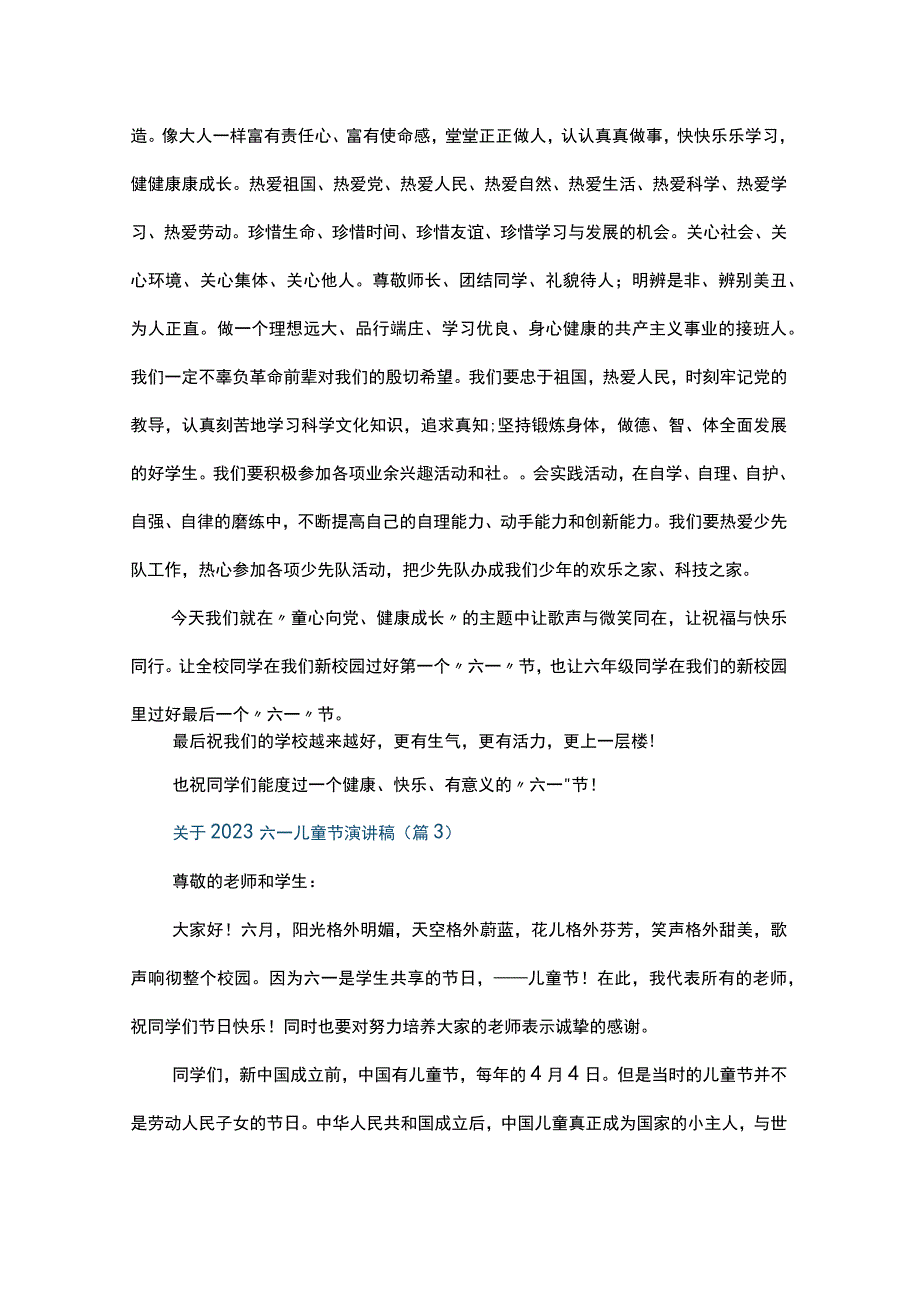 六一儿童节演讲稿范文18篇.docx_第3页