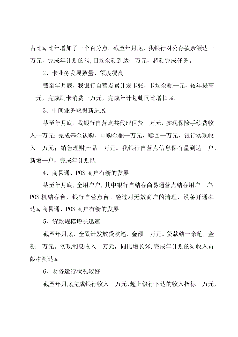 关于银行支行行长履职情况述职报告范文（6篇）.docx_第3页