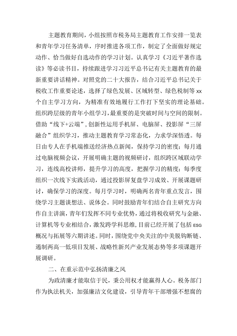 关于机关青年干部教育开展情况的报告.docx_第2页