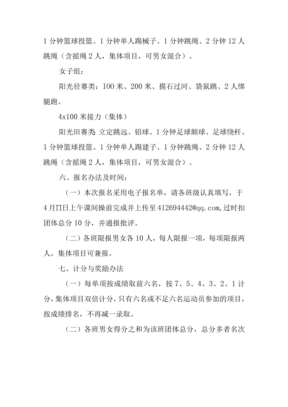 关于举行2023年学校春季阳光体育运动会的通知.docx_第2页