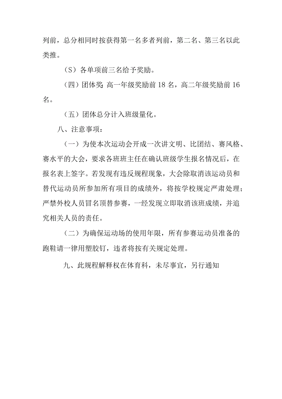 关于举行2023年学校春季阳光体育运动会的通知.docx_第3页