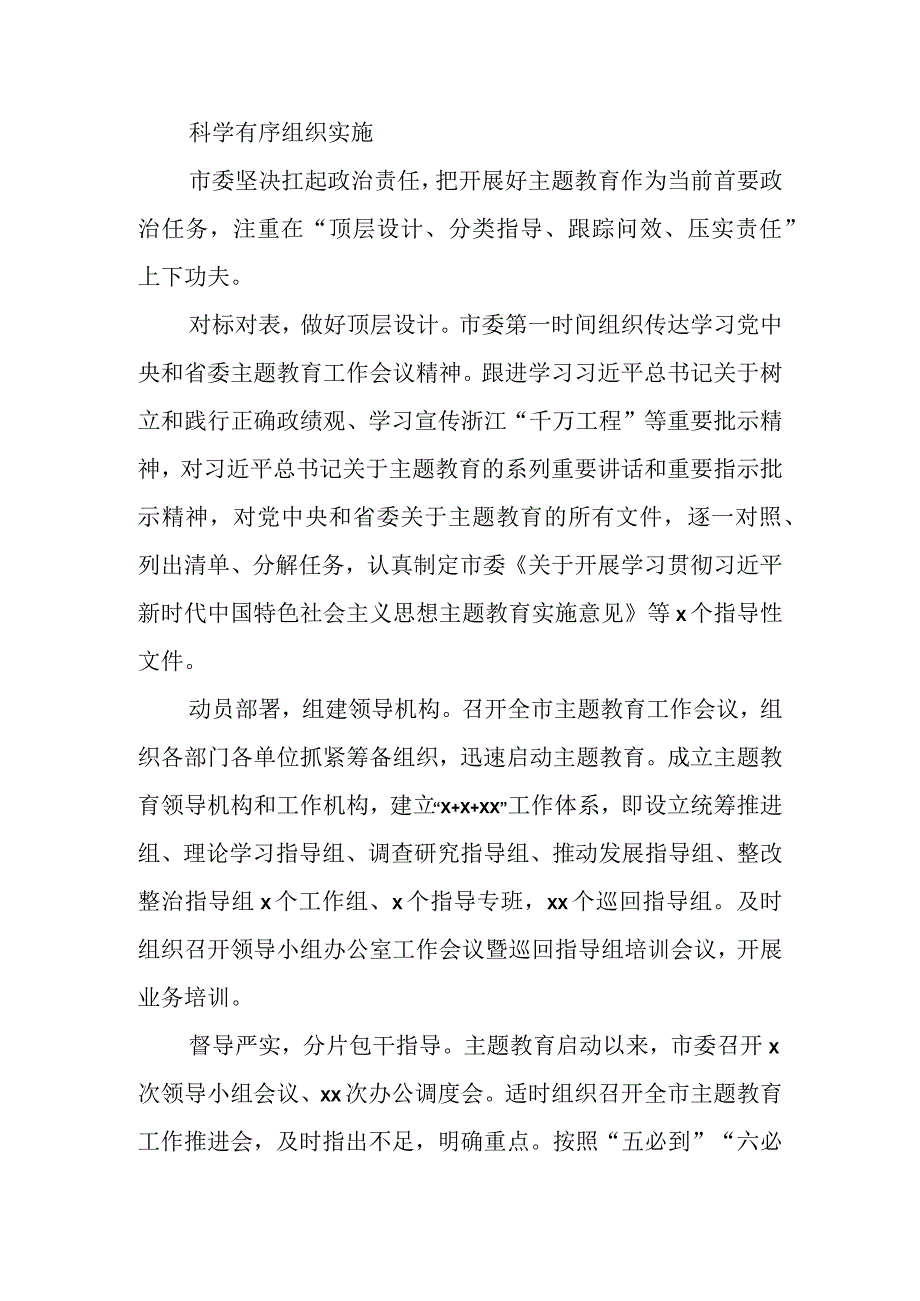 关于高标准高质量开展第一批专题活动综述材料.docx_第2页