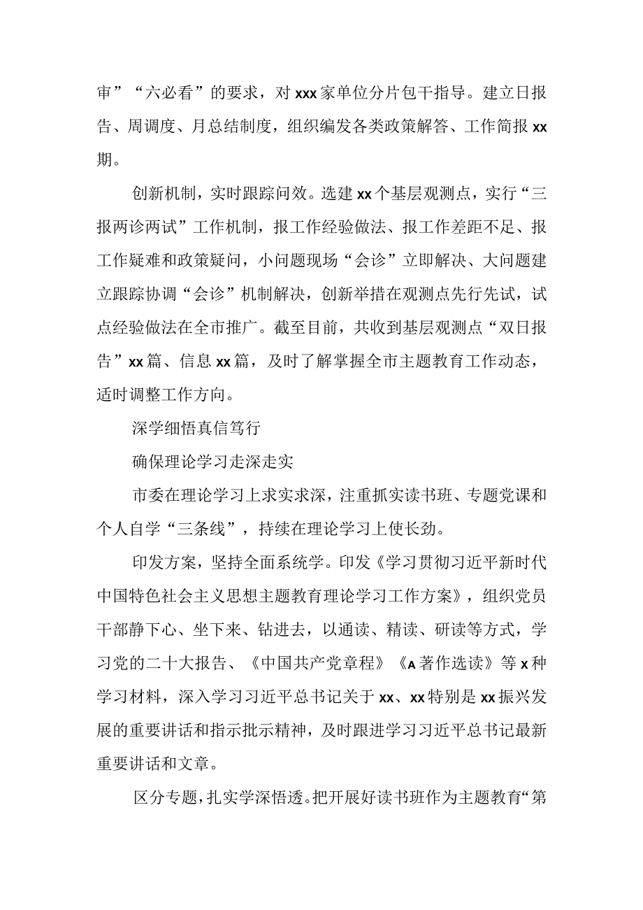 关于高标准高质量开展第一批专题活动综述材料.docx_第3页