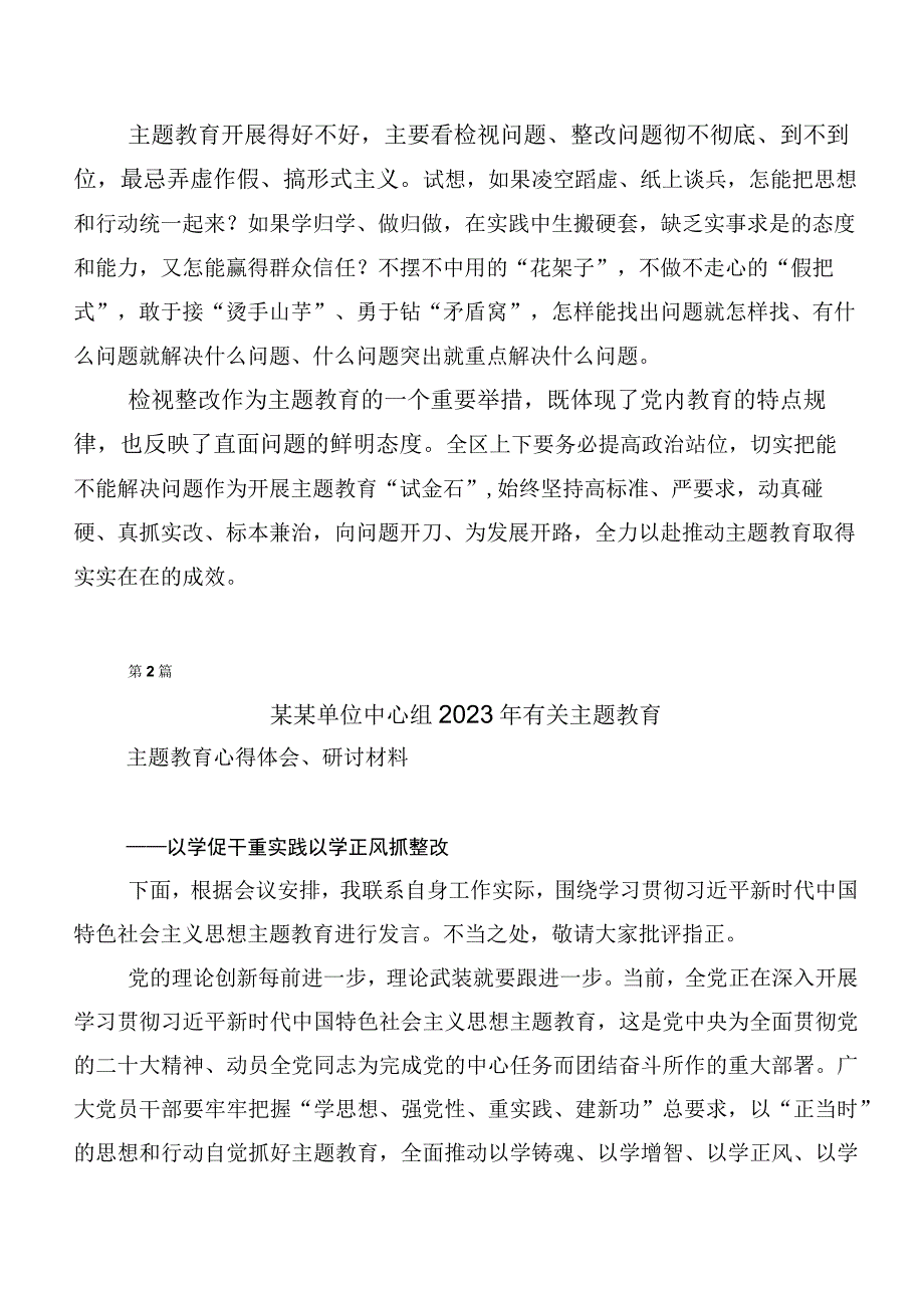 共20篇2023年第二阶段“学思想、强党性、重实践、建新功”主题教育交流发言稿.docx_第2页