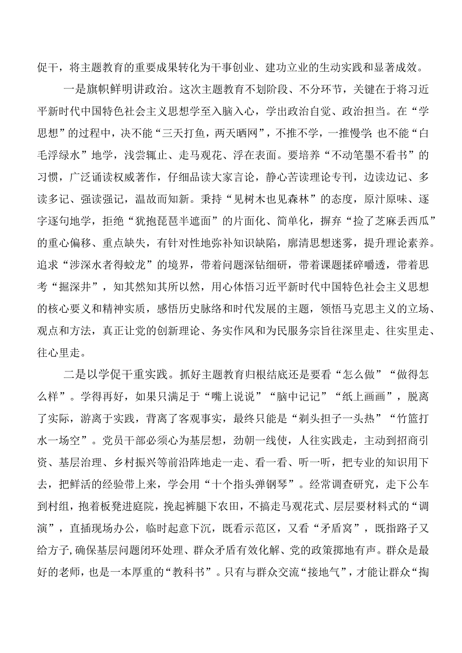 共20篇2023年第二阶段“学思想、强党性、重实践、建新功”主题教育交流发言稿.docx_第3页