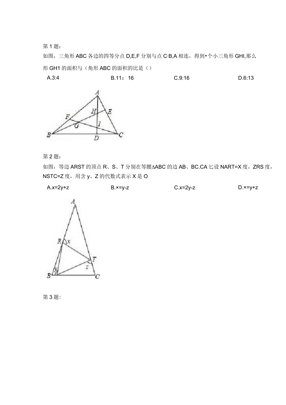 几何中的著名定理（二）测试题-6ac2ec7df20a.docx_第1页