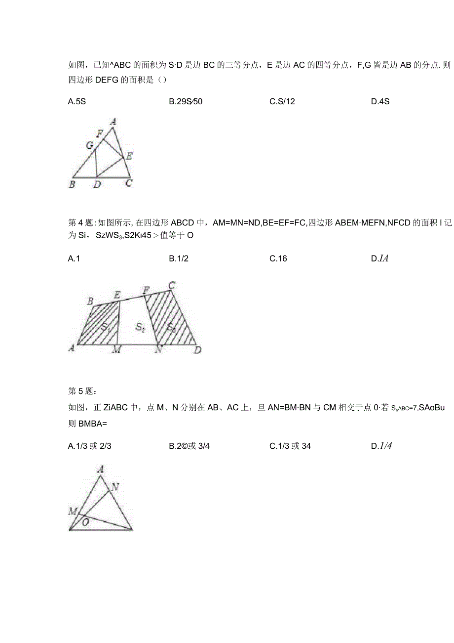 几何中的著名定理（二）测试题-6ac2ec7df20a.docx_第2页