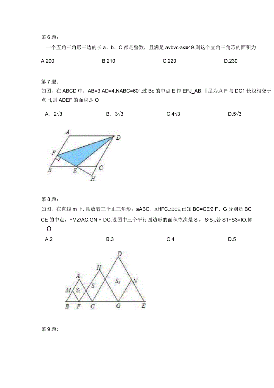 几何中的著名定理（二）测试题-6ac2ec7df20a.docx_第3页