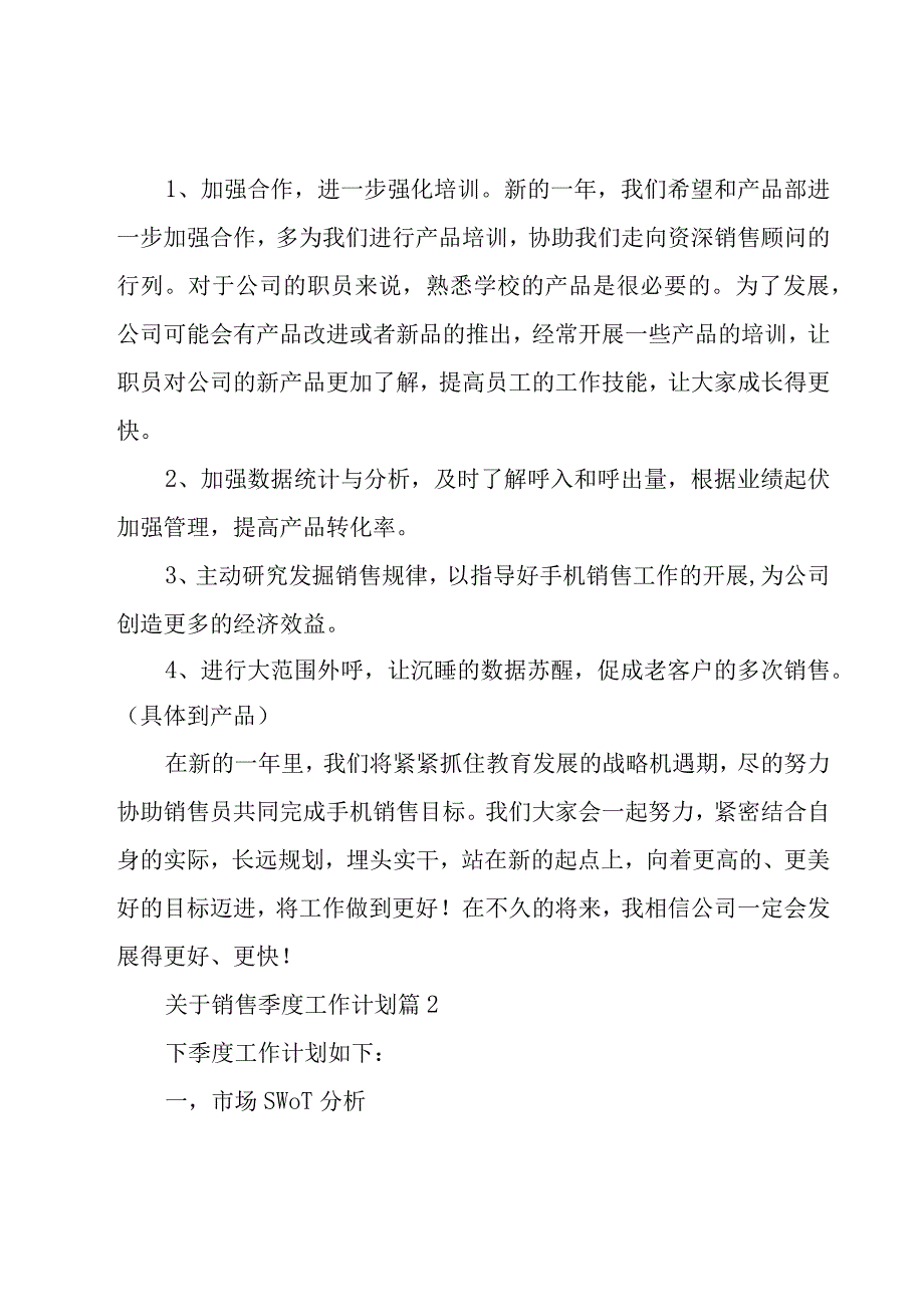 关于销售季度工作计划（15篇）.docx_第2页