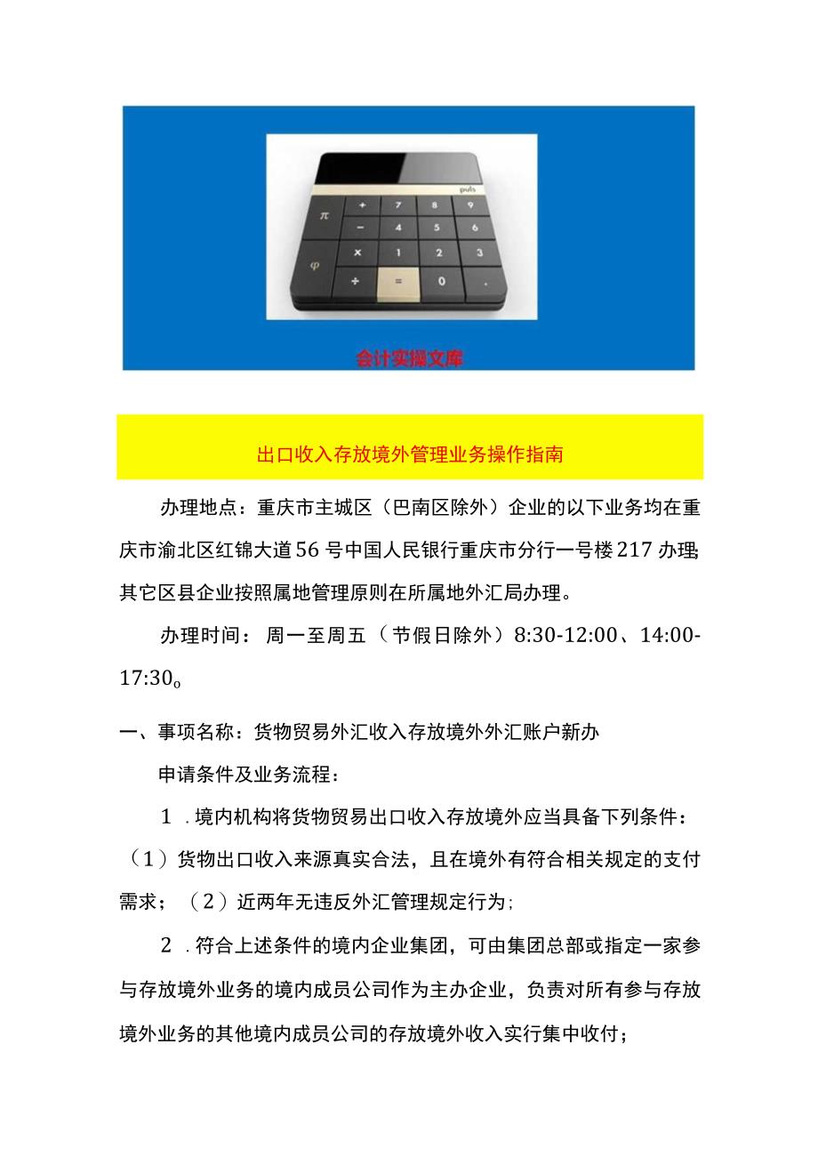 出口收入存放境外管理业务操作指南.docx_第1页