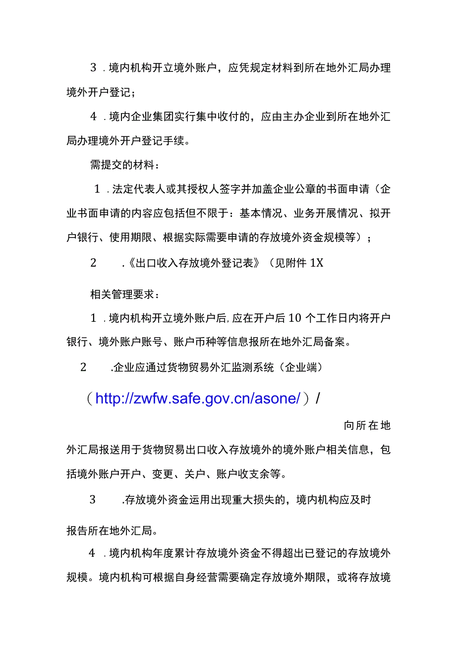 出口收入存放境外管理业务操作指南.docx_第2页