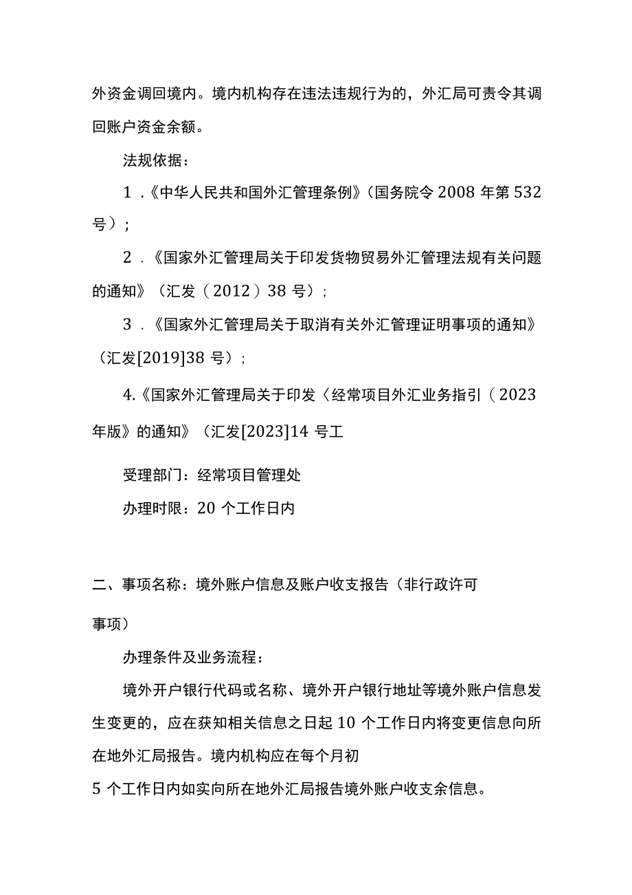 出口收入存放境外管理业务操作指南.docx_第3页