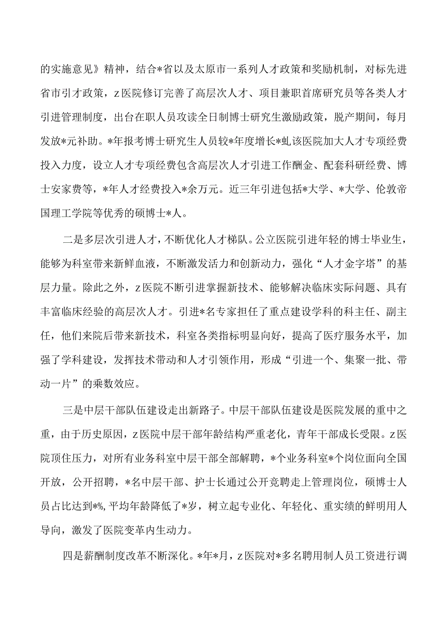 公立医院人才队伍建设问题对策分析.docx_第2页