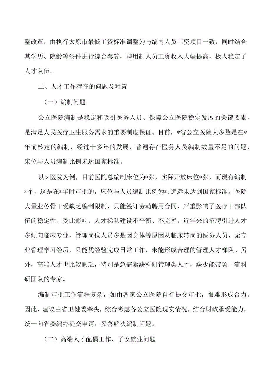 公立医院人才队伍建设问题对策分析.docx_第3页