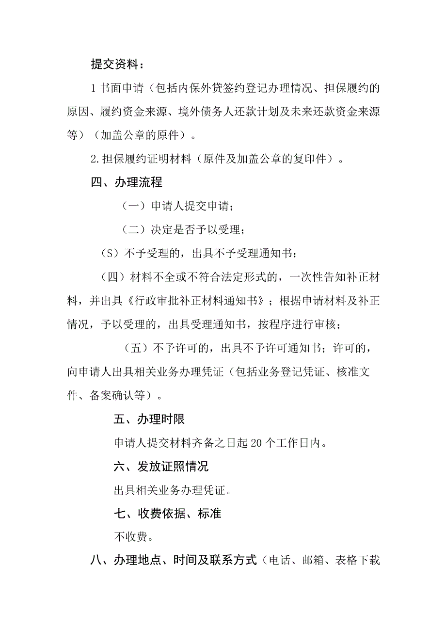 内保外贷担保履约对外债权登记业务操作指南.docx_第2页