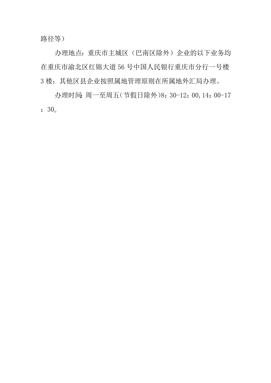 内保外贷担保履约对外债权登记业务操作指南.docx_第3页