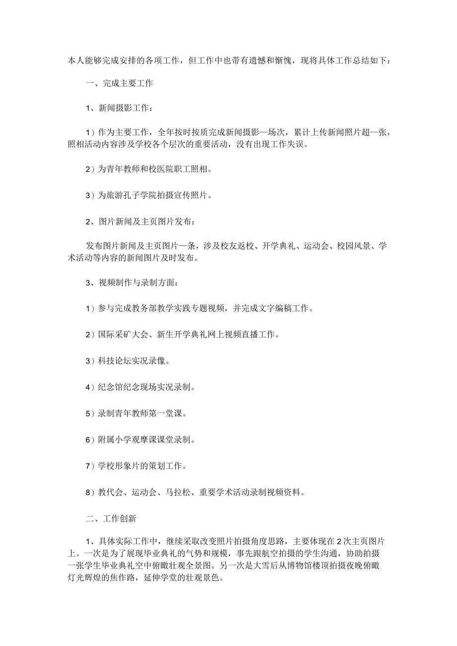 关于个人年终工作总结2022优秀.docx_第2页