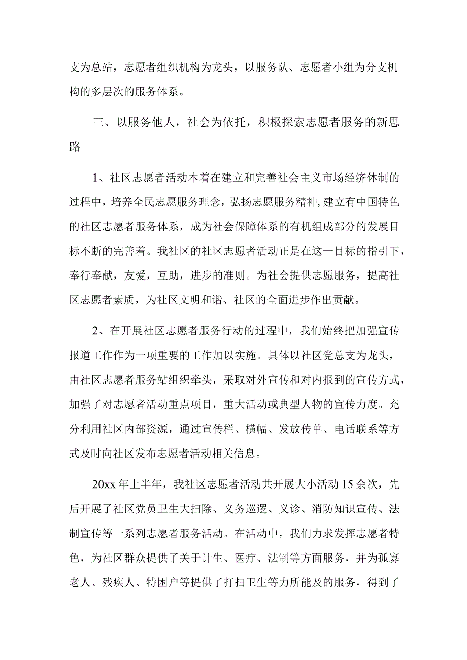 农村志愿者实践活动报告1000总结三篇.docx_第2页