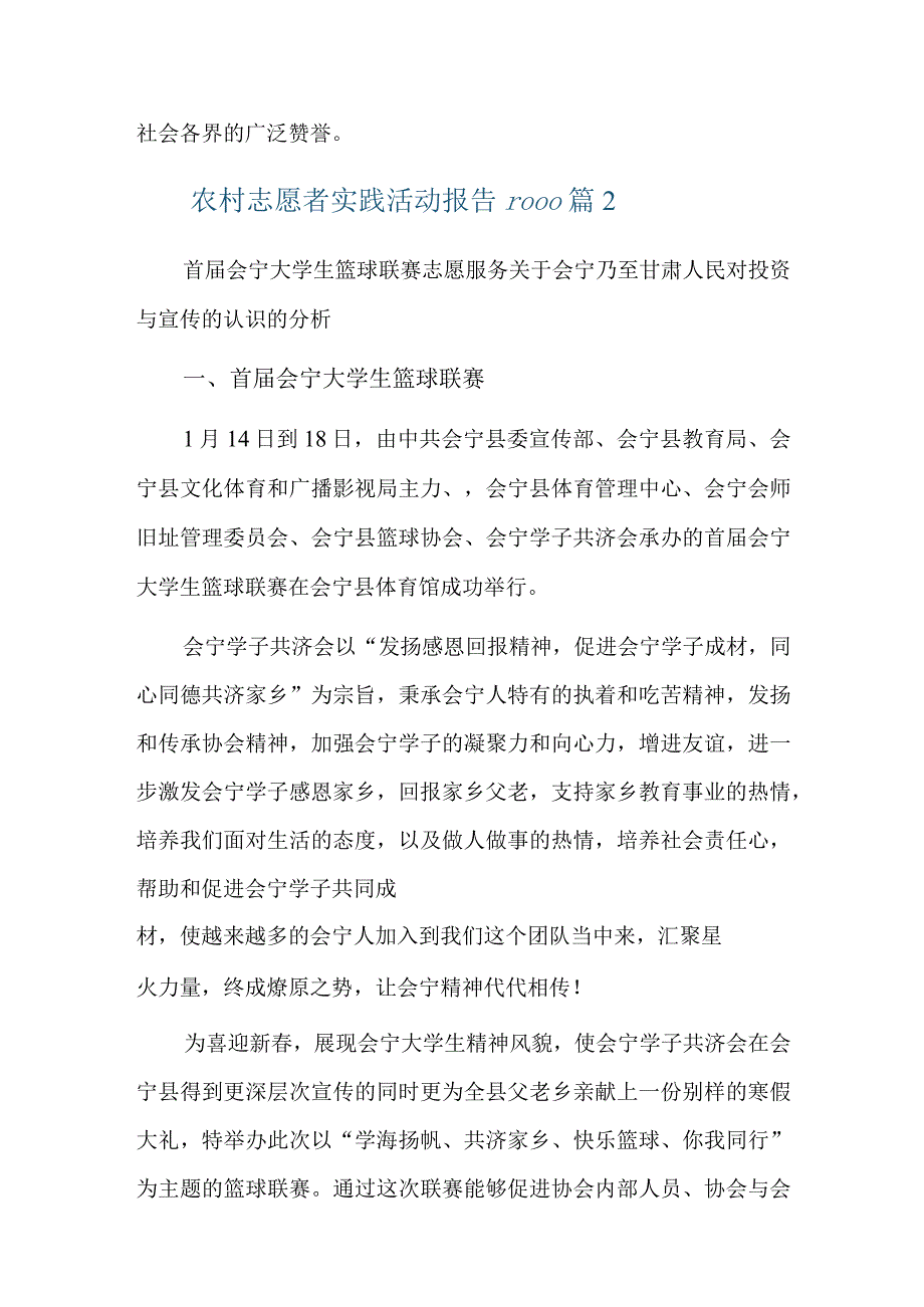 农村志愿者实践活动报告1000总结三篇.docx_第3页