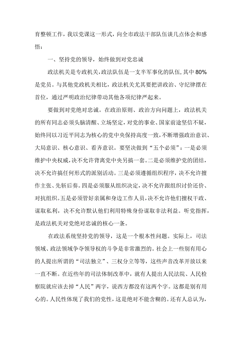 关于纪检监察干部队伍教育整顿专题党课模板8篇.docx_第2页