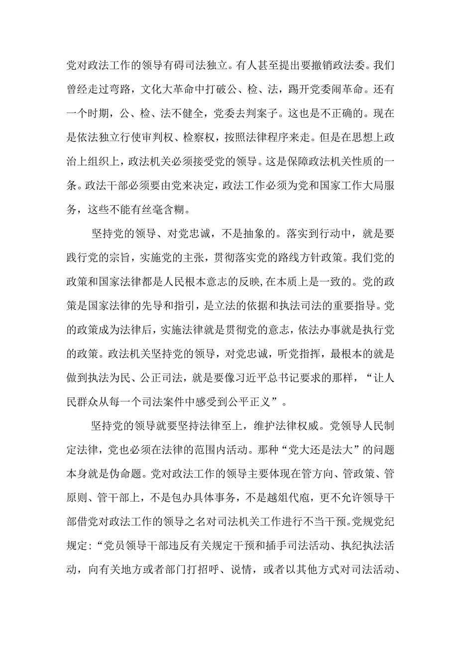 关于纪检监察干部队伍教育整顿专题党课模板8篇.docx_第3页