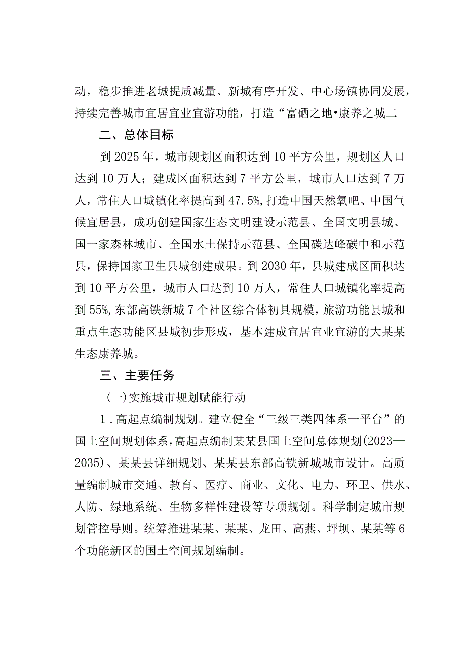 关于加快建设宜居宜业宜游生态康养城的实施意见.docx_第2页