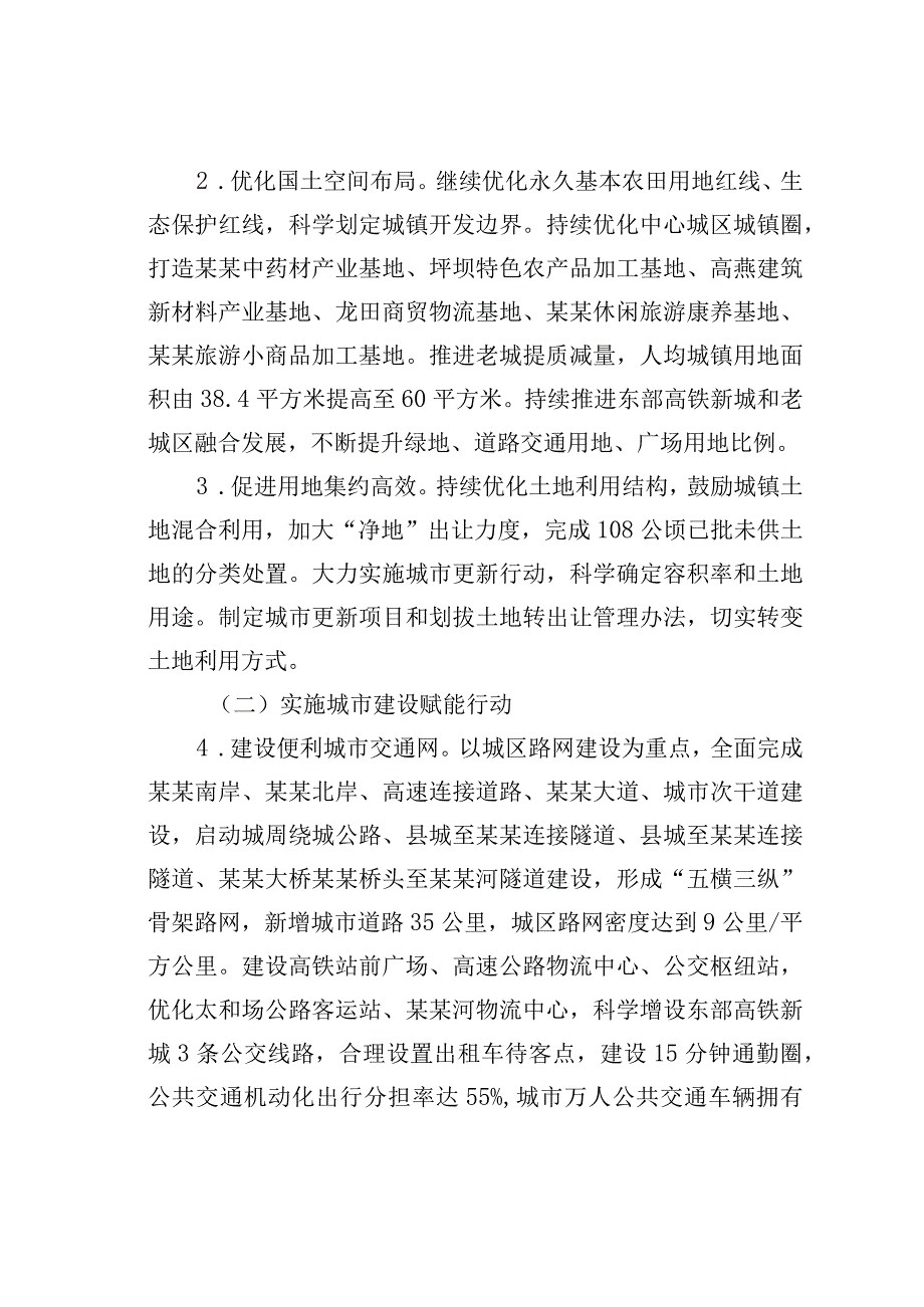 关于加快建设宜居宜业宜游生态康养城的实施意见.docx_第3页