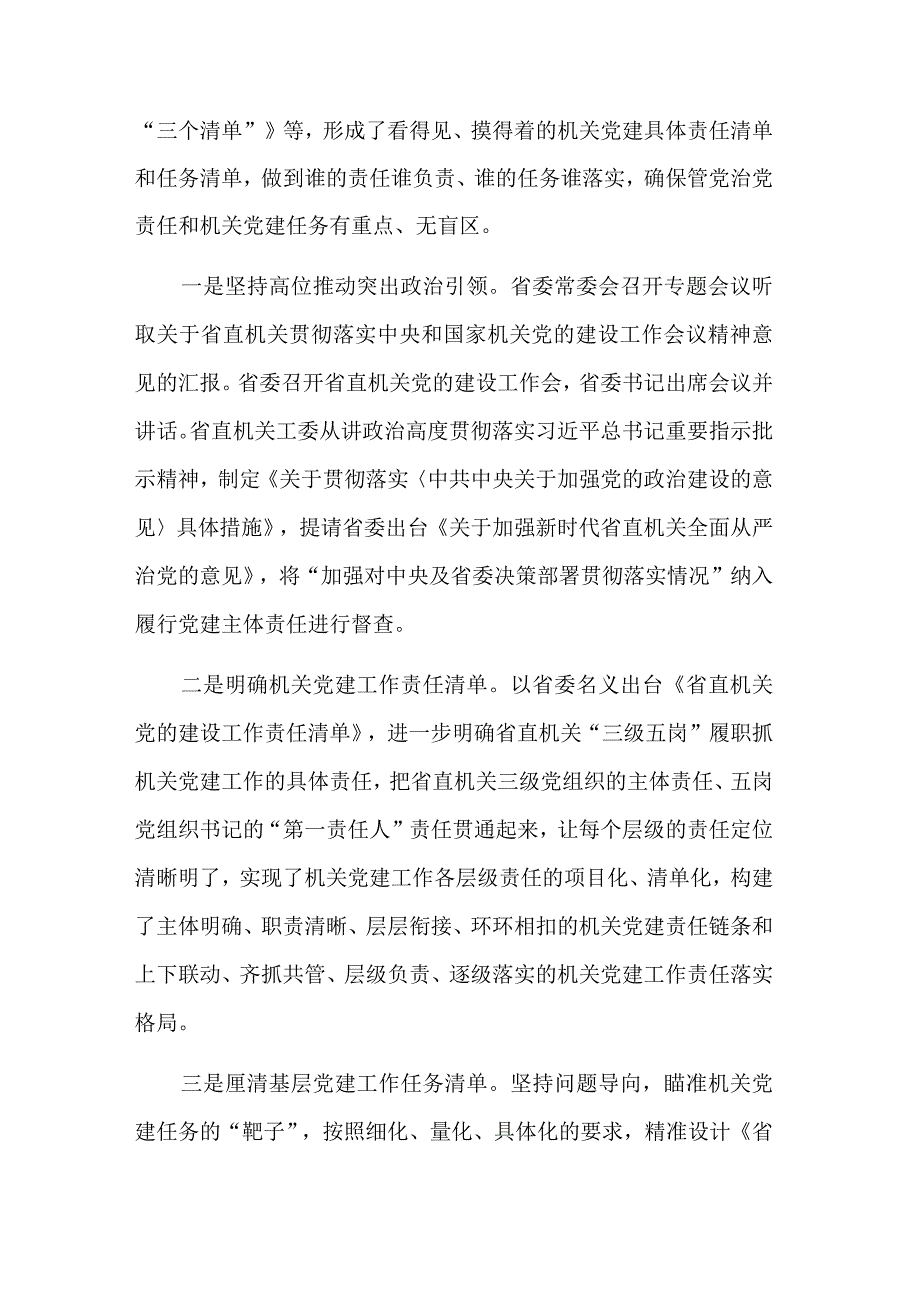 关于推动党组（党委）落实机关党建主体责任的实践与思考范文.docx_第2页