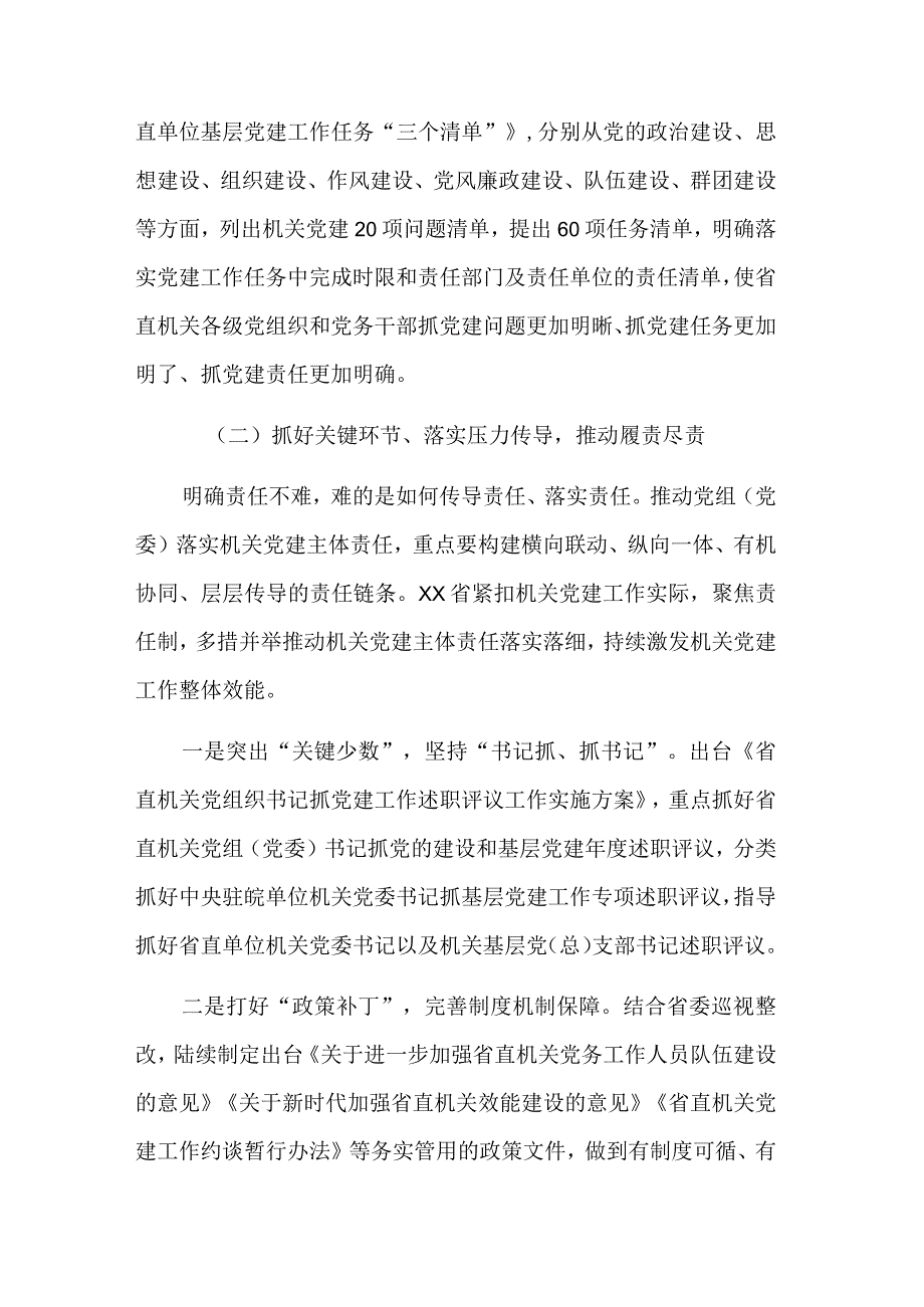 关于推动党组（党委）落实机关党建主体责任的实践与思考范文.docx_第3页