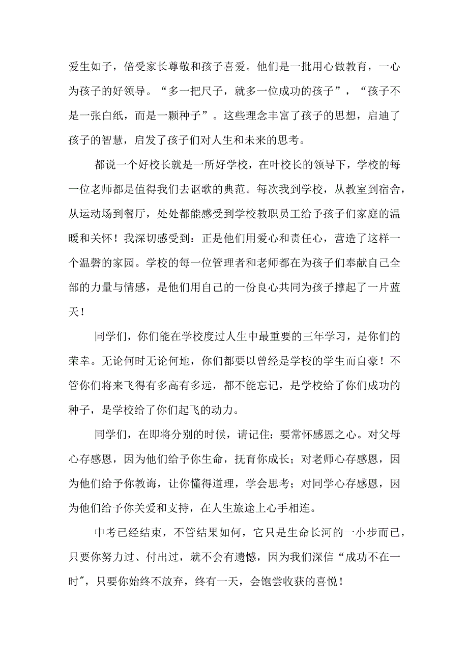 初中生毕业典礼父母发言稿(五篇).docx_第2页