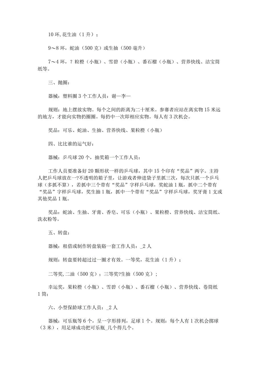 关于公司元宵节策划方案2022.docx_第3页