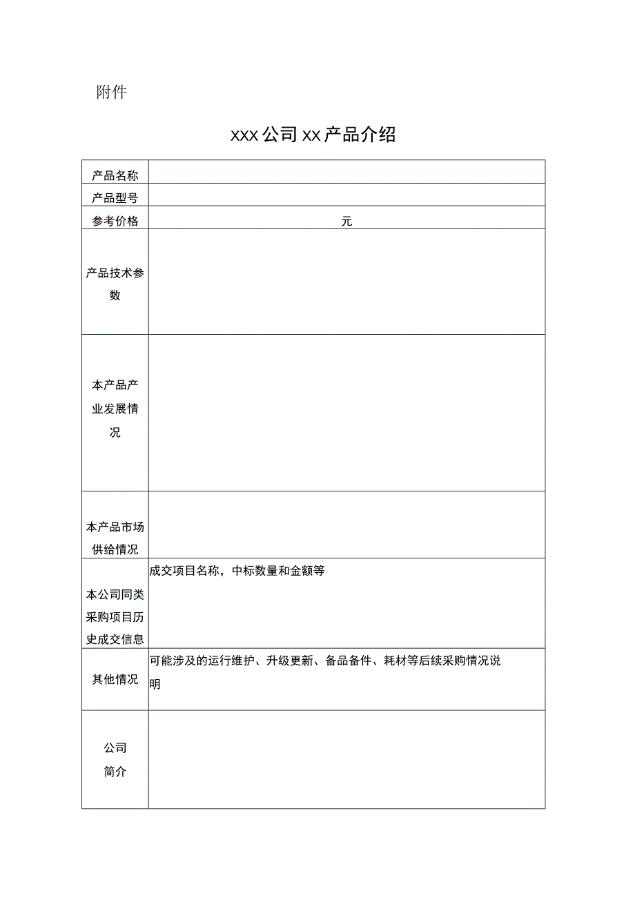 关于开展森林草原防火物资装备调研的函 公司介绍.docx_第1页