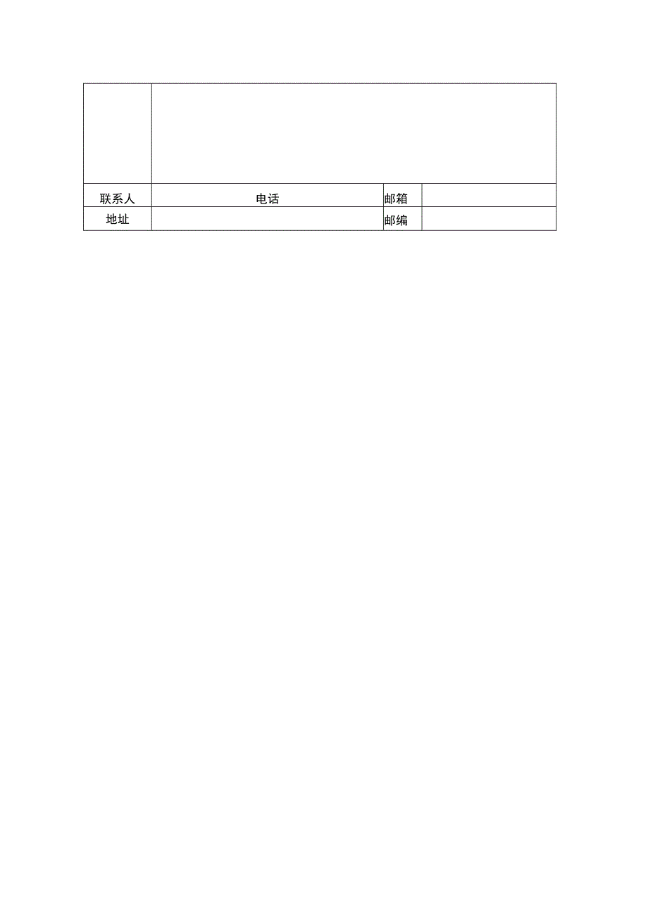 关于开展森林草原防火物资装备调研的函 公司介绍.docx_第2页