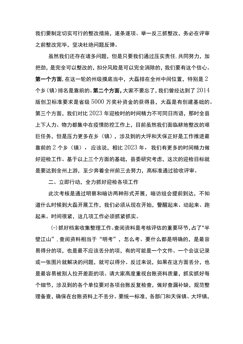 创建国家卫生城镇推进会讲话稿.docx_第2页