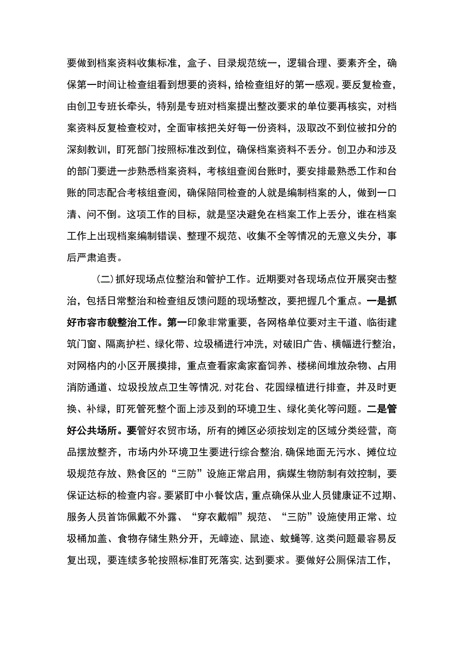 创建国家卫生城镇推进会讲话稿.docx_第3页