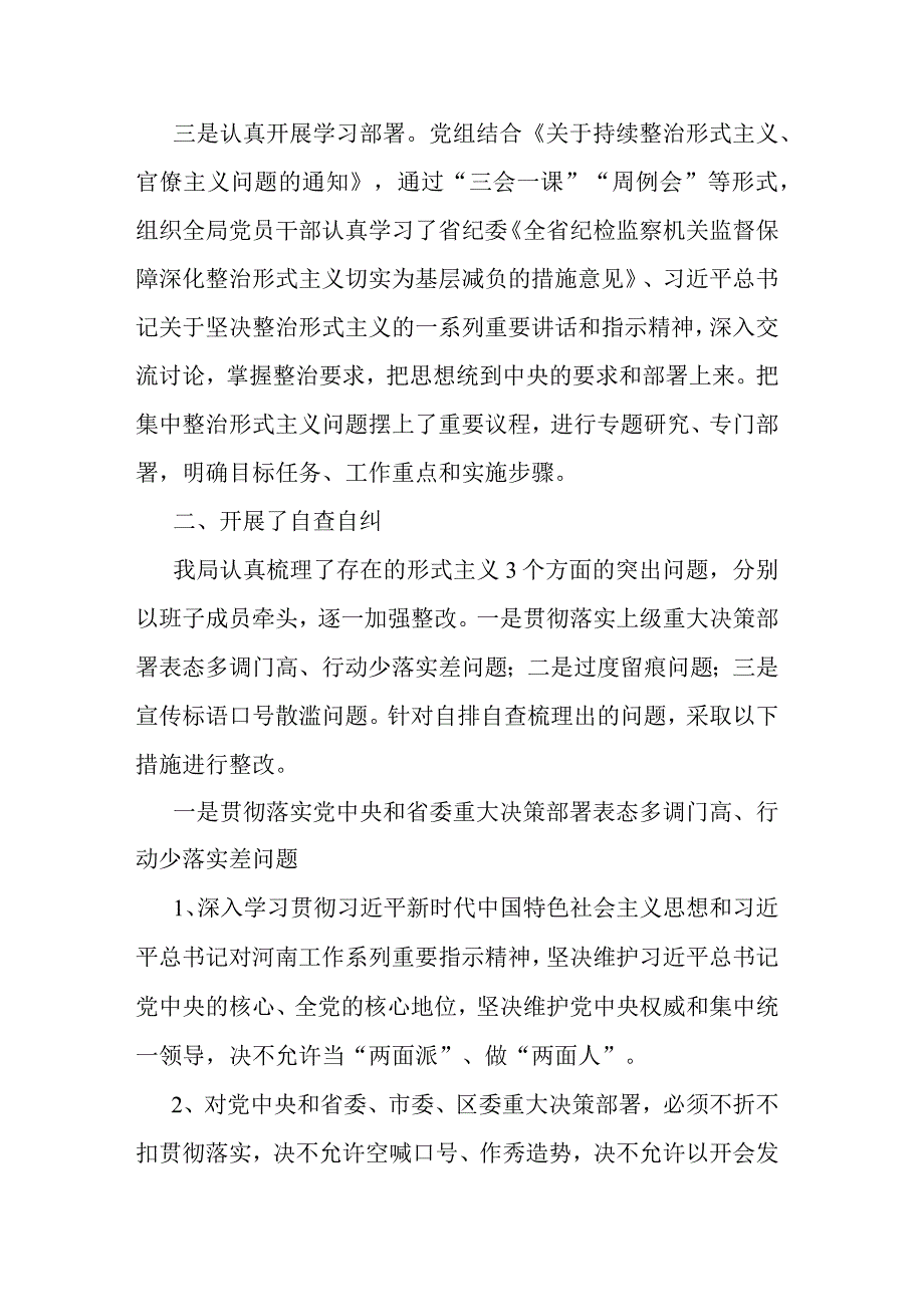 关于开展整治形式主义 切实为基层减负专项工作情况汇报二篇.docx_第2页