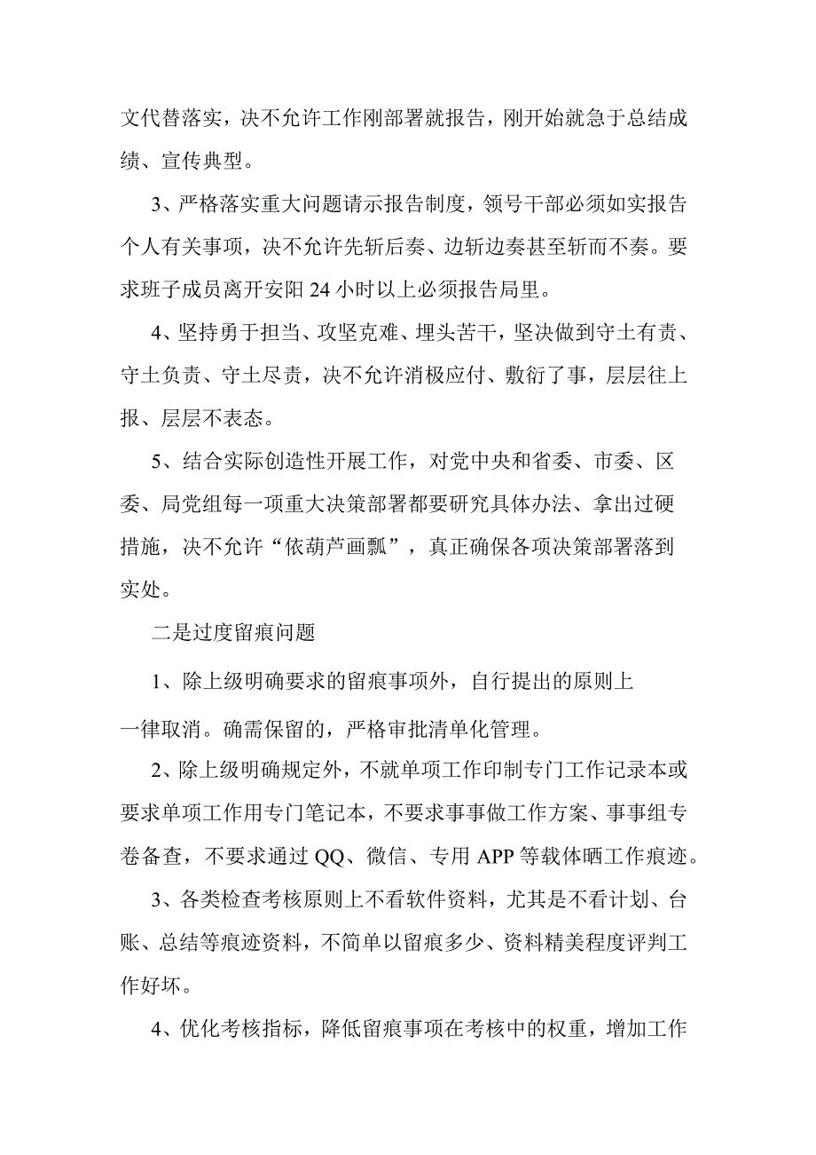 关于开展整治形式主义 切实为基层减负专项工作情况汇报二篇.docx_第3页