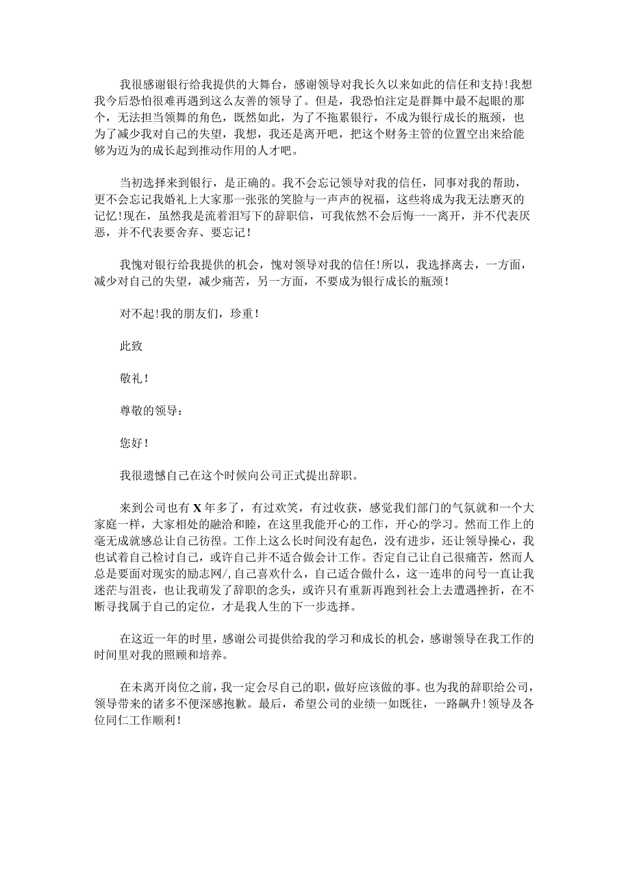 关于会计辞职报告怎么写(1).docx_第2页