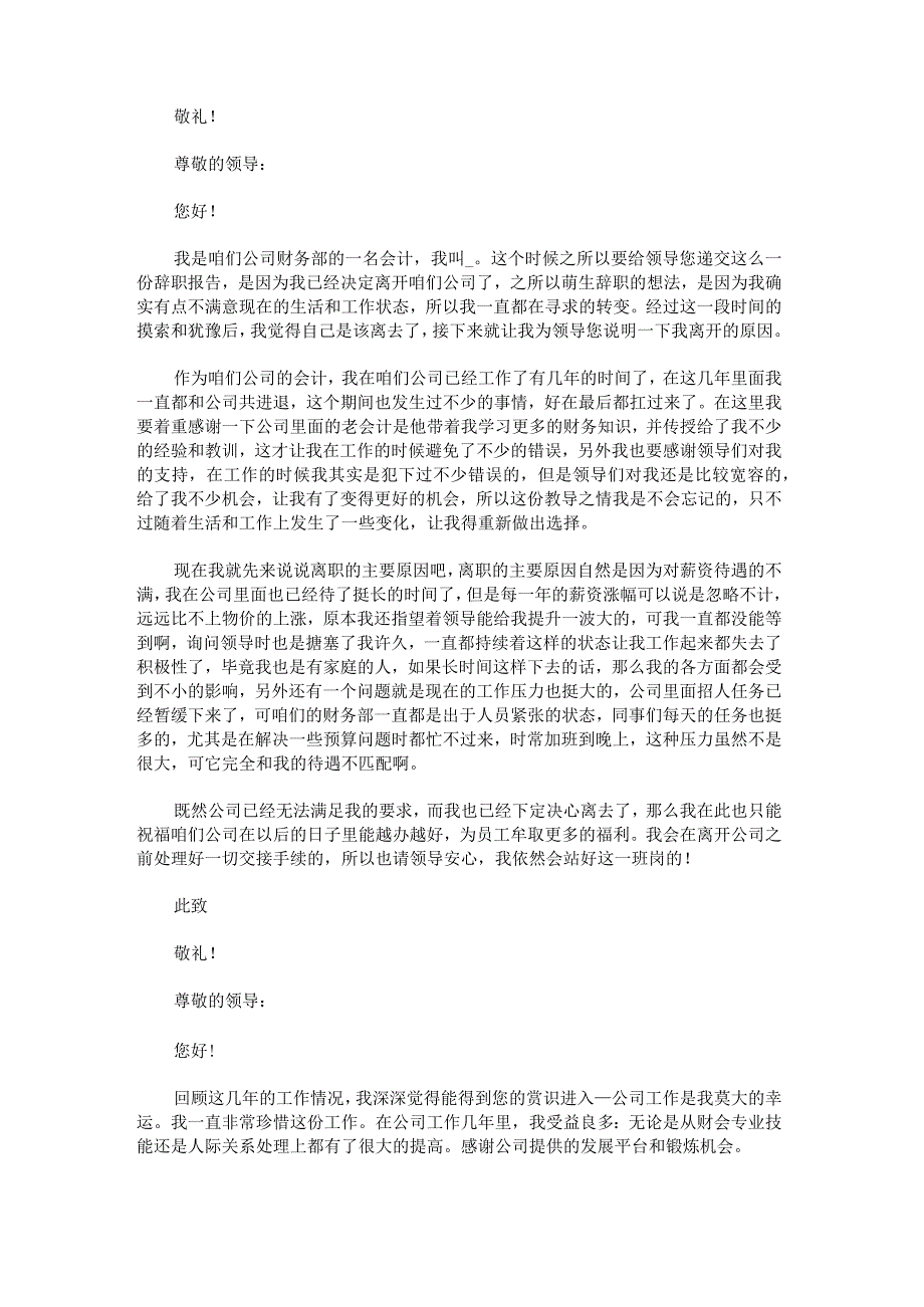 关于会计辞职报告怎么写(1).docx_第3页