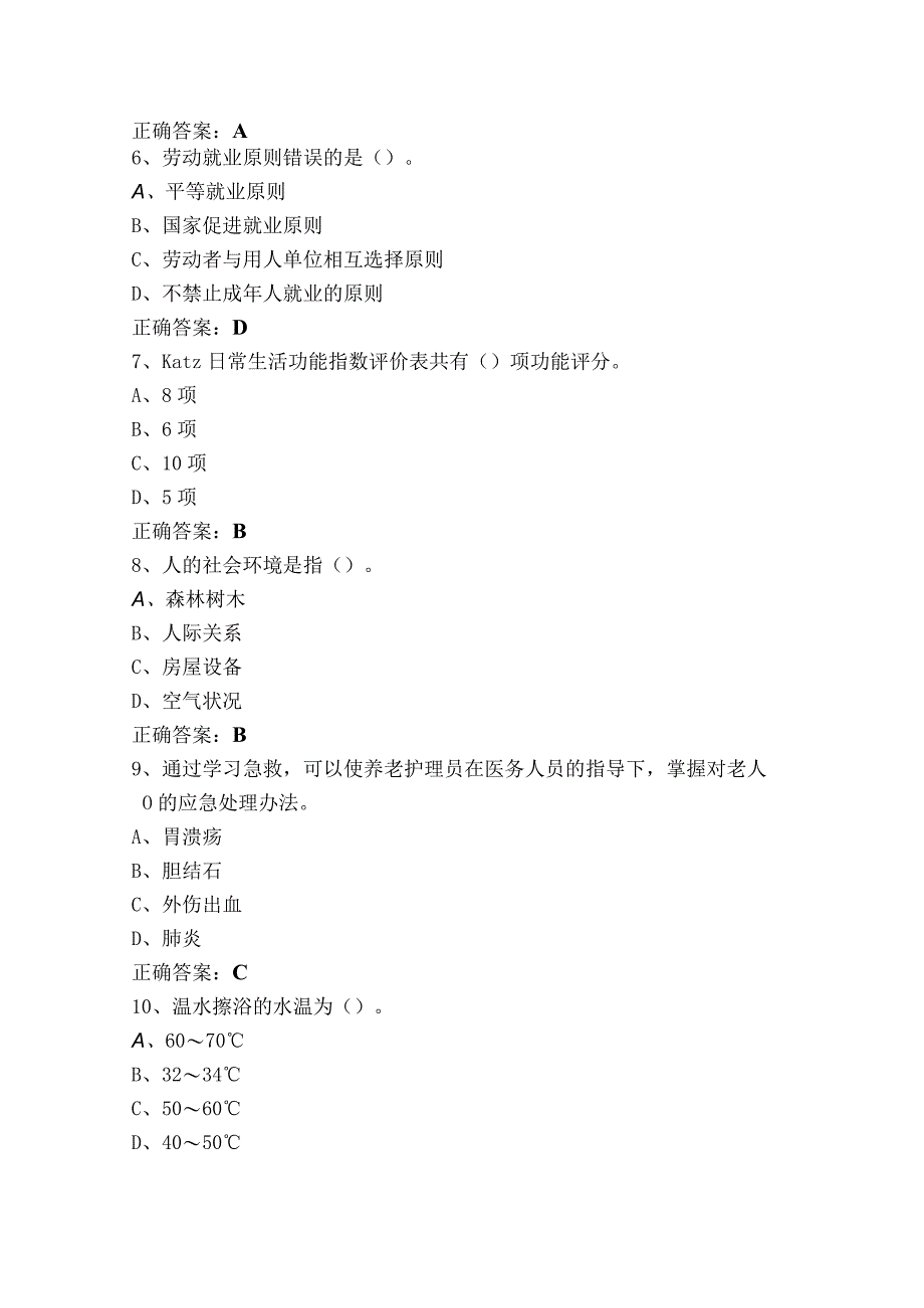 养老护理高级练习题+参考答案.docx_第2页