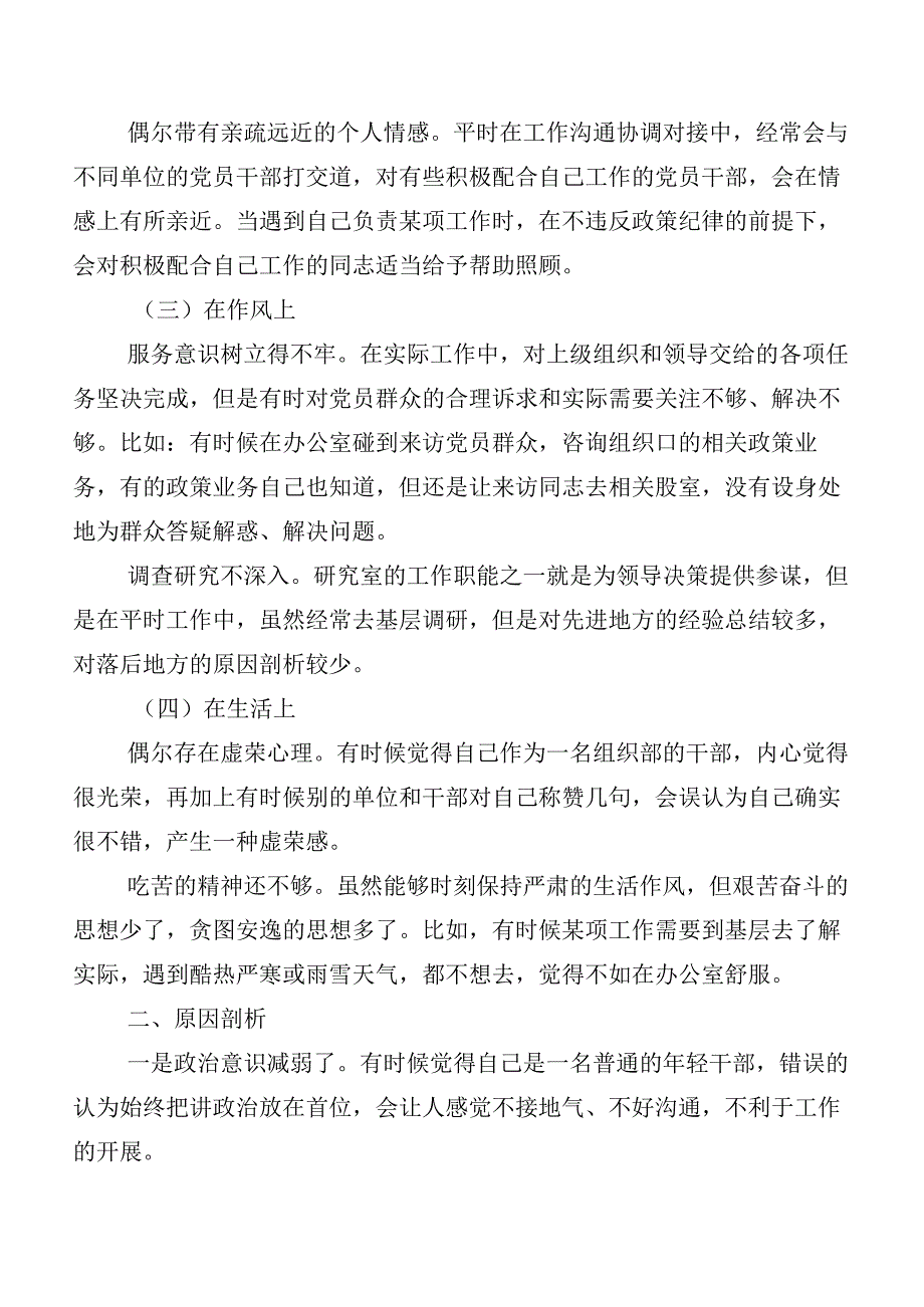 关于2023年主题教育专题民主生活会对照六个方面对照检查对照检查材料.docx_第2页