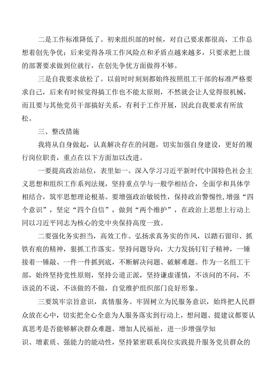 关于2023年主题教育专题民主生活会对照六个方面对照检查对照检查材料.docx_第3页