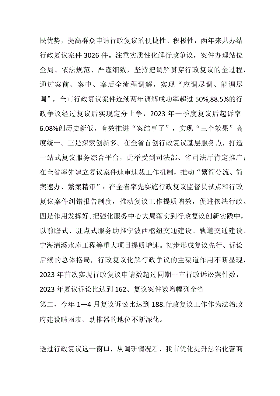 关于XX市行政复议工作情况的调研报告.docx_第3页