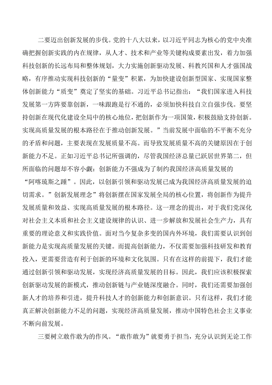 共二十篇2023年主题教育读书班发言材料.docx_第2页