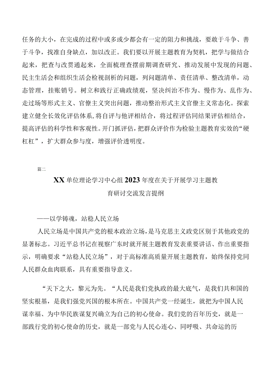 共二十篇2023年主题教育读书班发言材料.docx_第3页